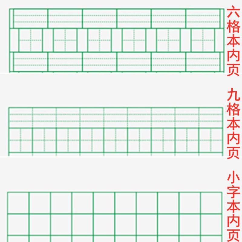 六格生字本小学生作业本拼音田字格本小字本一二年级写字练字习字 六