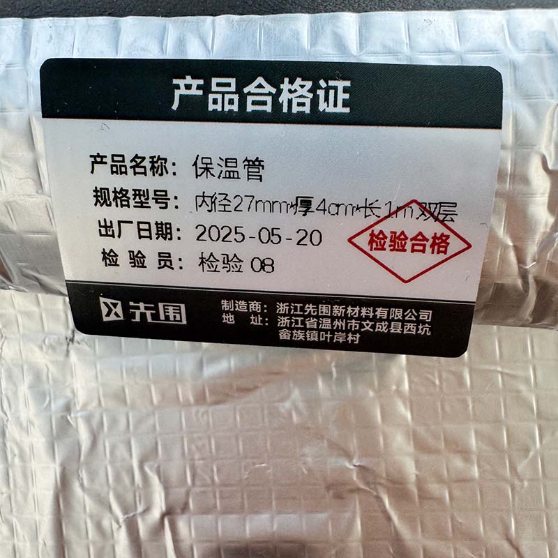 先围 保温管 内径27mm*厚4cm*长1m双层 根高清大图