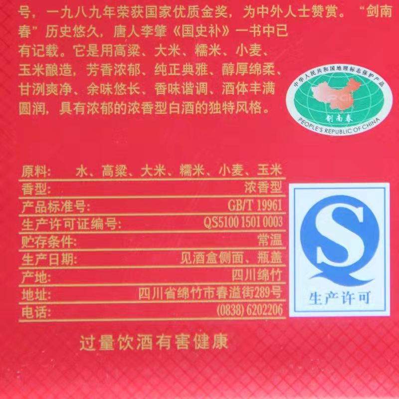 剑南春 水晶剑 52度500ml *1瓶 单瓶装 浓香型白酒