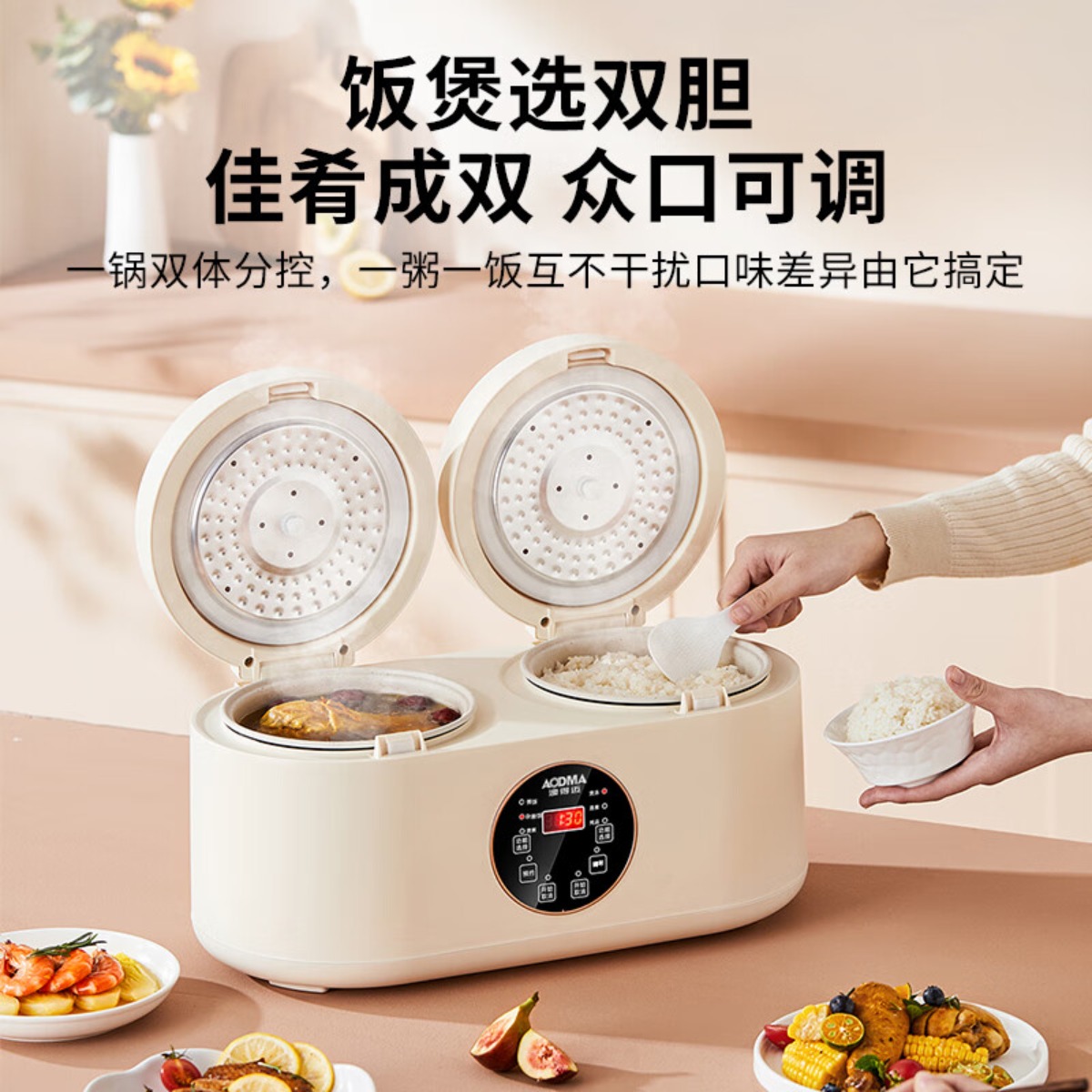 澳得迈双胆电饭煲电饭锅S8 智能双控煮饭煲汤煮粥多功能家用迷你 2+2L不粘内胆 白色 4L高清大图