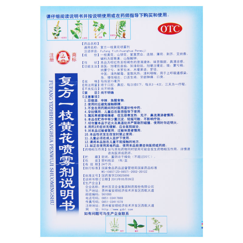百灵鸟 复方一枝黄花喷雾剂 15ml/瓶 急慢性咽炎口舌生疮牙龈肿痛高清大图