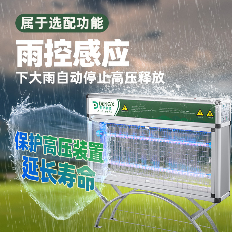 灯下科技X80S长效款户外灭蚊灯庭院花园室外灭蚊器驱蚊器大型灭蝇灯灭虫灯灭蚊神器[节能+雨控+光控+防水]