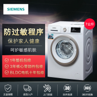 西门子(SIEMENS)XQG70-WM10N0600W 7公斤 防过敏程序 变频 节能 低噪 滚筒洗衣机(白色)