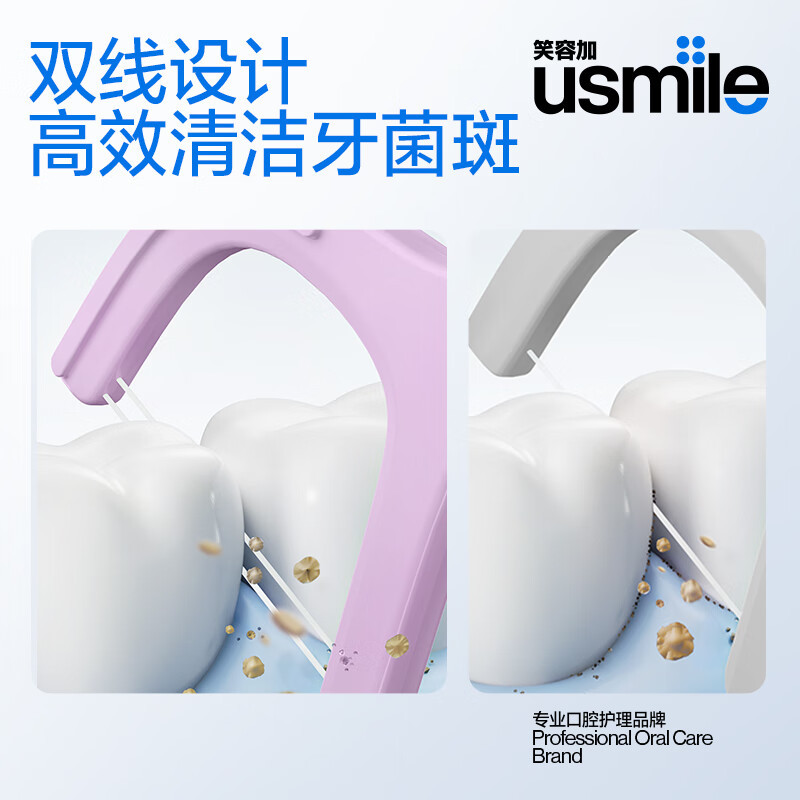 usmile笑容加 小海马牙线棒(双线抗龋)50支*1盒 舒适洁齿 超细剔牙签