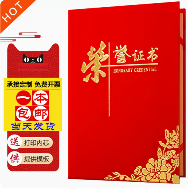 荣誉证书红绒面 打开接近A4 标准款 中号 6本装