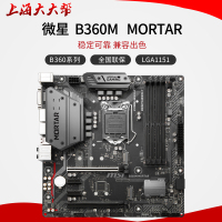 MSI/微星 B360M MORTAR游戏迫击炮主板支持I5-8400 8600 I7 8700K