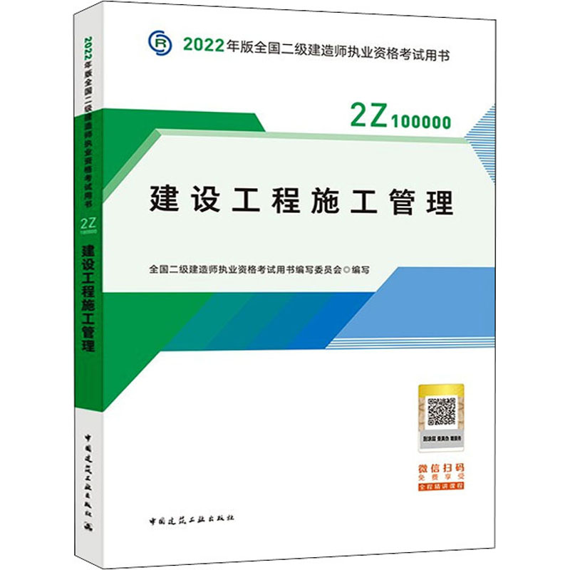 醉染图书建设工程施工管理9787112268276高清大图