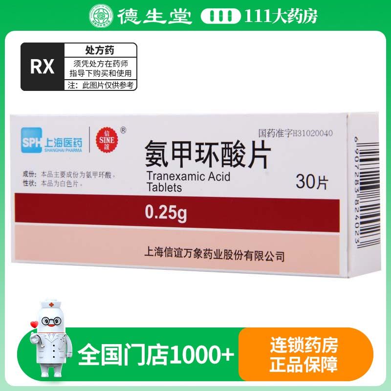 SINE/信谊 氨甲环酸片 0.25g*30片/盒图片