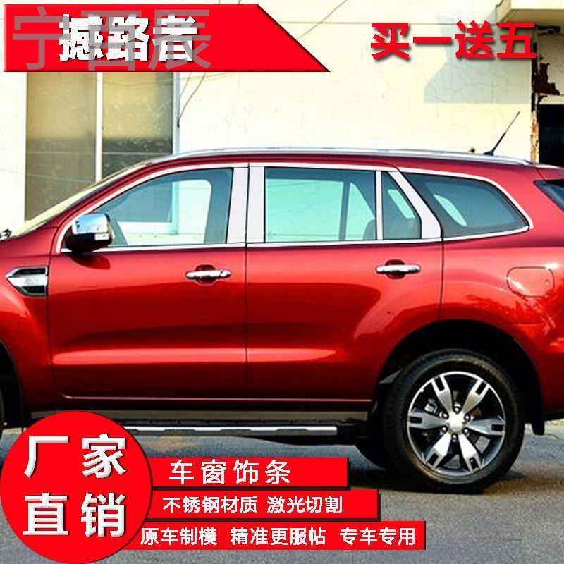 宁百辰专用于福特10-15款新锐界车窗亮条撼路者探险者车窗饰条不锈钢改
