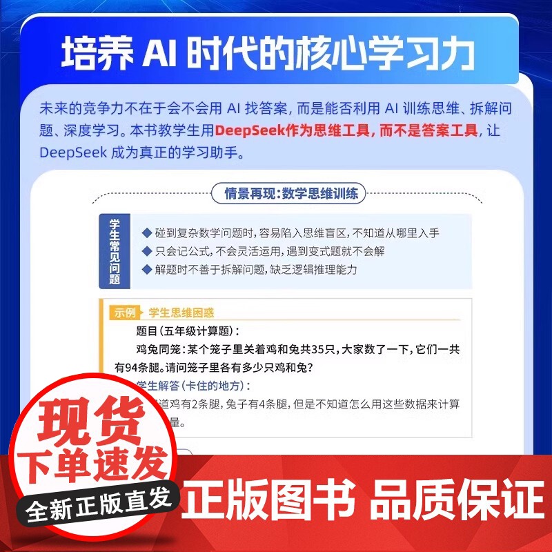 DeepSeek教程书 别慌让《DeepSeek》成为你的辅导老师 DeepSeek提问 搜索 提示词 DeepSee高清大图