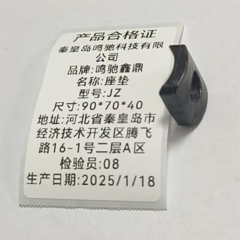 鸣驰鑫鼎 座垫 JZ 个高清大图
