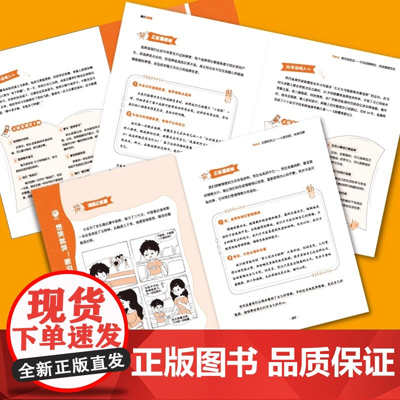 抖音同款]漫画儿童赢在正能量正版书籍 格局 给孩子的大格局成长漫画书培养孩子处事能力漫画儿童边界感做一个有边界感的孩子高清大图