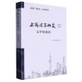 上海法学研究(2022第7卷元宇宙法治)