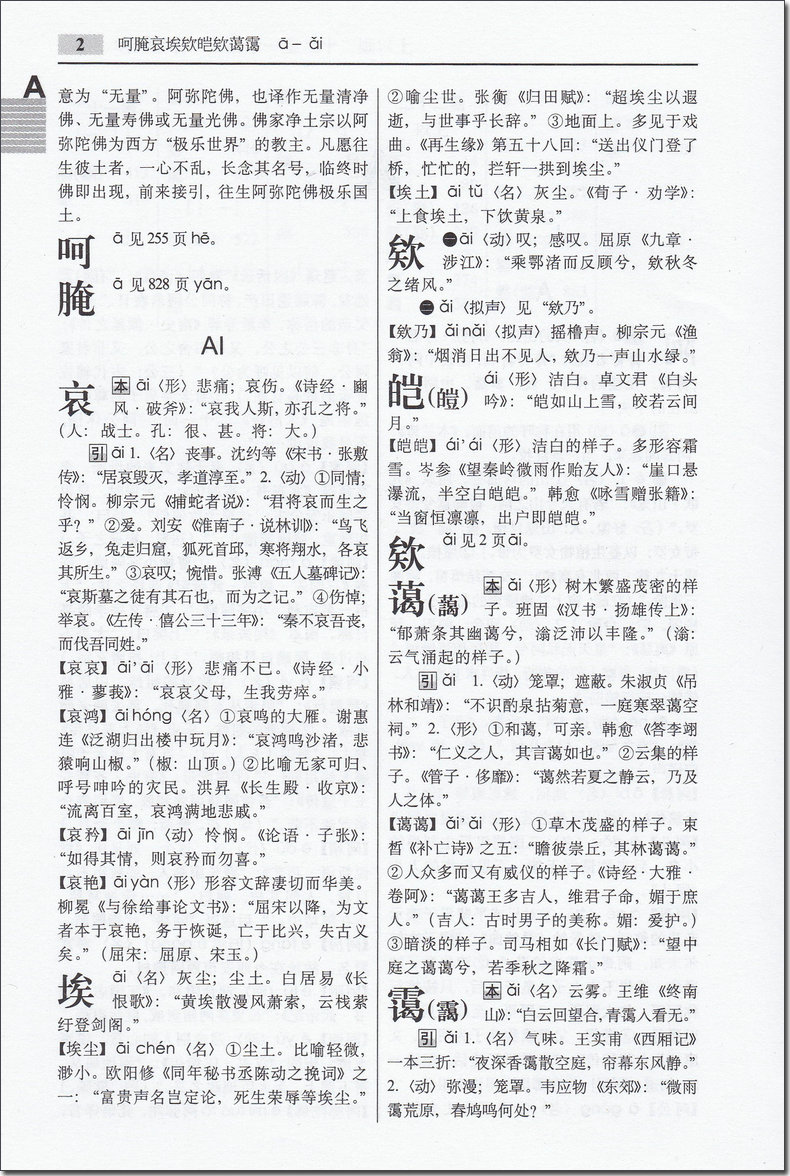 [正版]古汉语常用字词典 修订本 学习文言文从中学到大学辞书只需一册 长春出版社 古汉语常用字词工具书籍高清大图