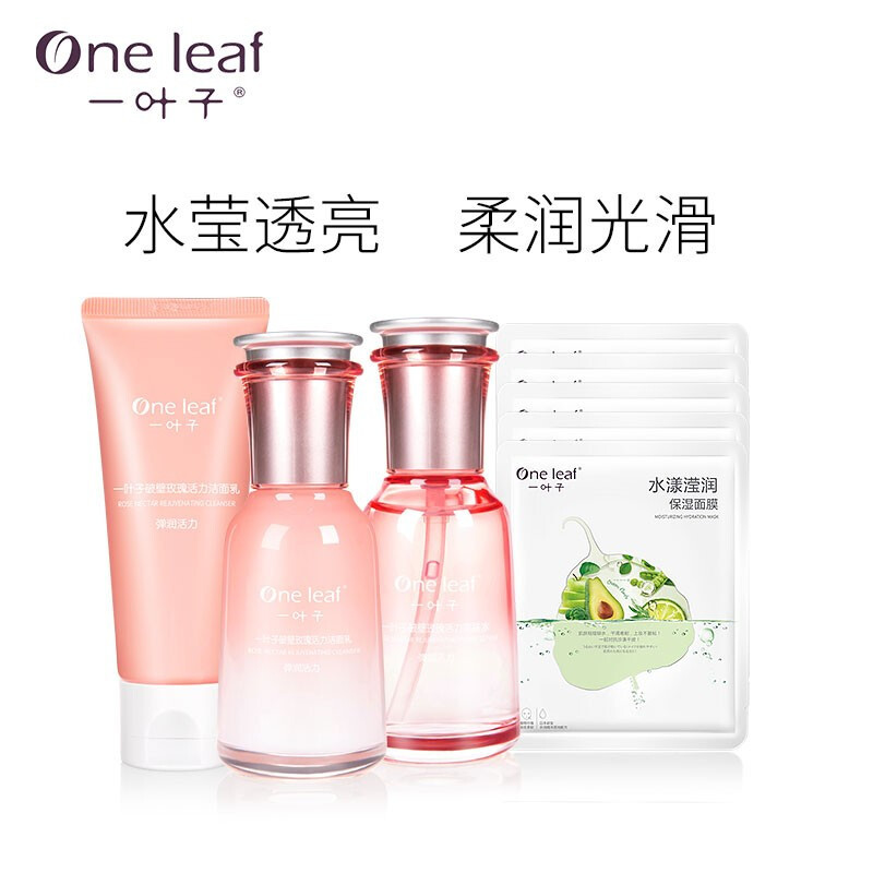 一叶子破壁玫瑰柔肌瑰蜜礼盒补水保湿活力水乳护肤品套装紧致提亮肤色植物酵素