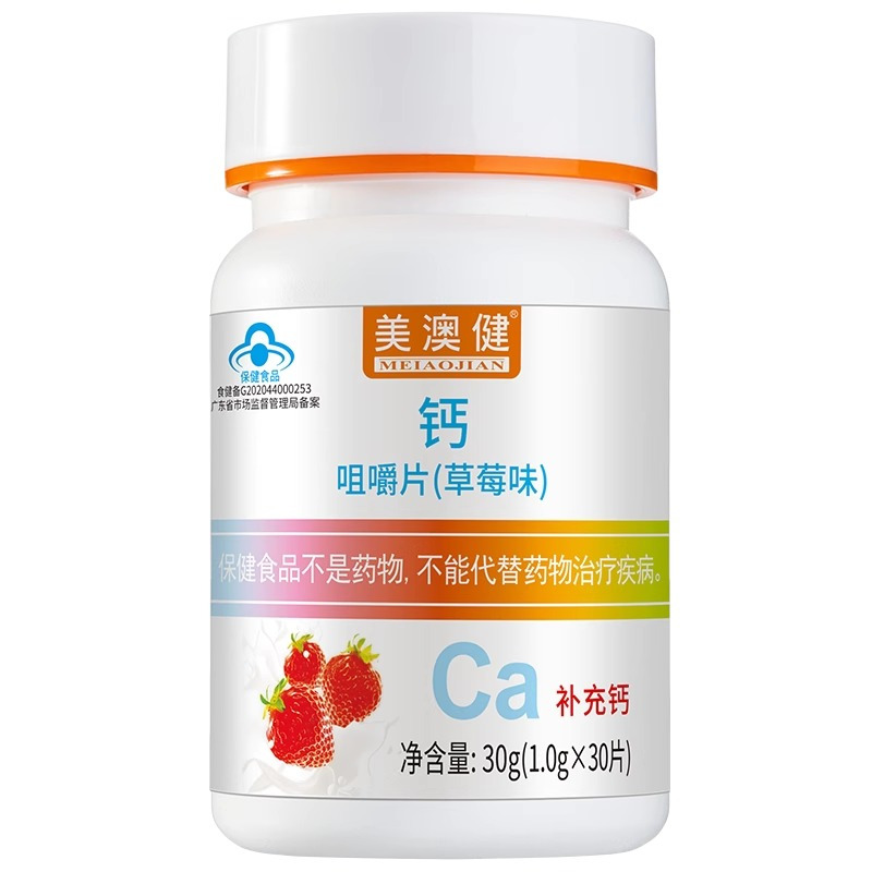 美澳健草莓味水果味钙咀嚼片30片*3瓶孕妇孕期哺乳期成人中老年青少年学生儿童宝宝缺钙补钙片补充碳酸钙片成长高钙片高清大图