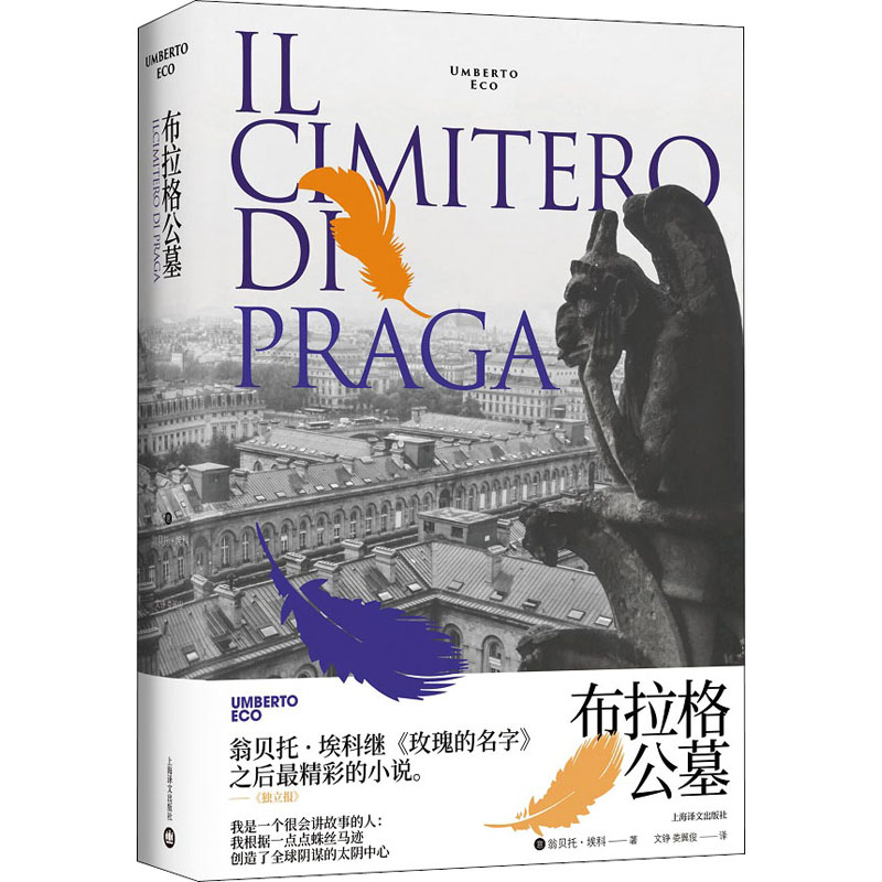 【M】布拉格公墓-9787532783762