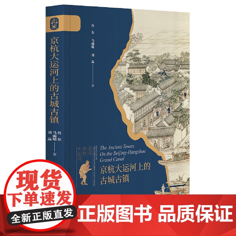 京杭大运河上的古城古镇高清大图