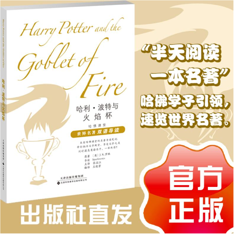 正版新书]哈利?波特与火焰杯J.K.罗琳9787543340817高清大图