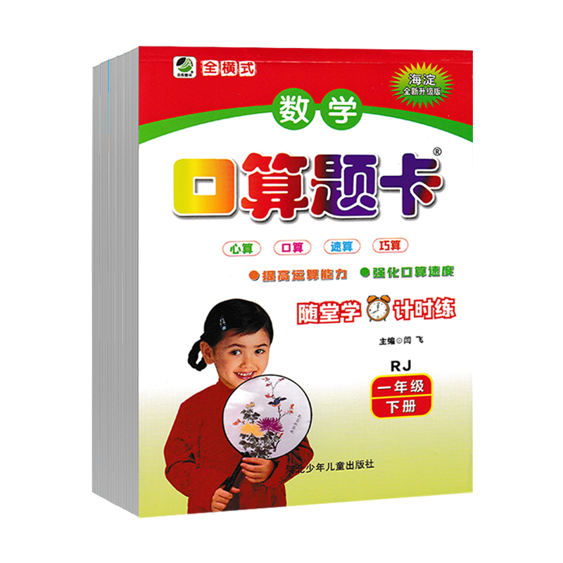 口算题卡[北师版] 二年级下 [正版]2024版小学数学口算题卡+应用题一年级二年级三四五六年级上册下册人教版任选小学生