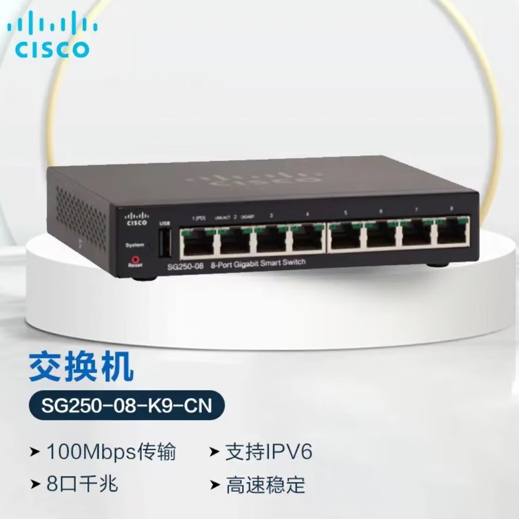 3M 思科(CISCO)千兆企业级交换机 8口千兆可网管SG250-08-K9-CN