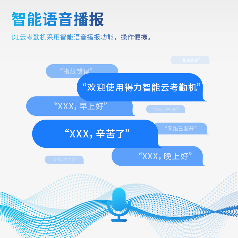 得力(deli)D1考勤机智能企业云考勤机 指纹识别 无接触手机考勤wifi联网打卡机 APP远程管理