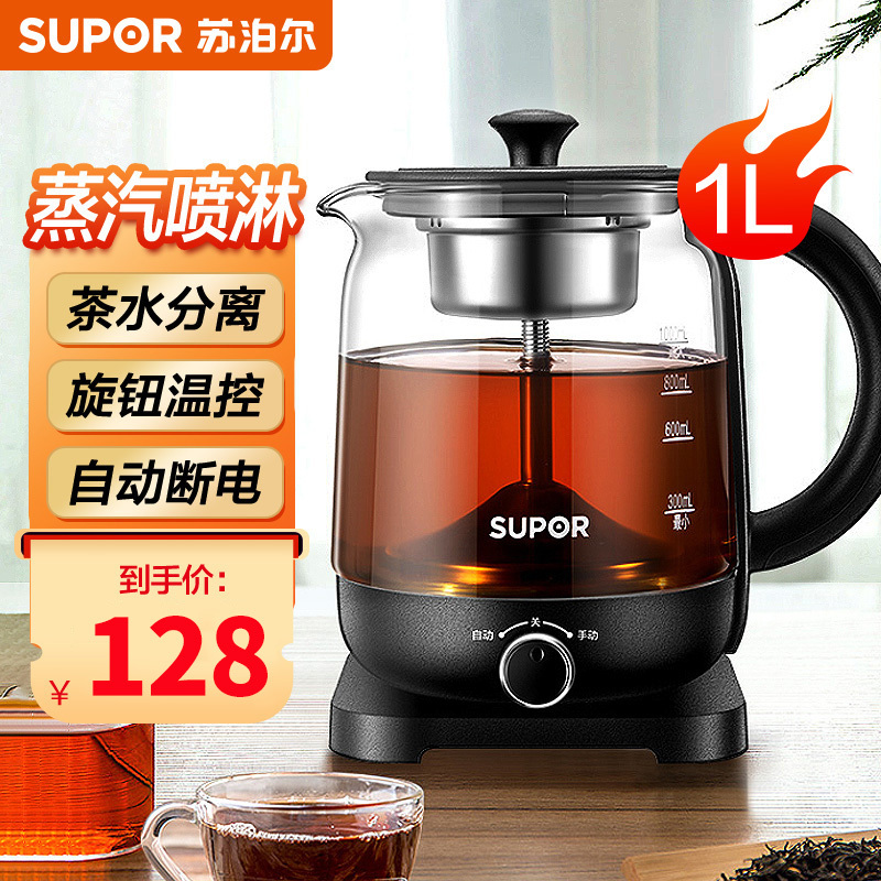 苏泊尔(SUPOR) 养生壶 SW-10C01 煮茶器 煮茶壶 电水壶热水壶烧水壶 电热水壶迷你玻璃花茶壶黑茶