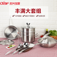 龙兴宝富(LXBF)十全十美锅具套装LX-LB031 304不锈钢炒锅汤锅蒸锅蒸格煎锅一整套 送蒸格夹锅铲刀