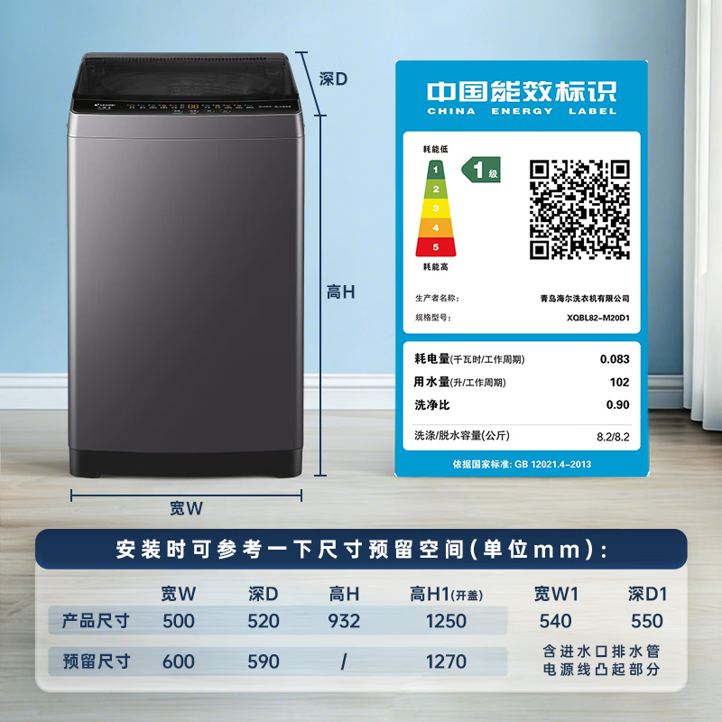 海尔(Haier)出品统帅悦己波轮洗衣机XQBL82-M20D1 全自动8.2公斤一级能效高清大图