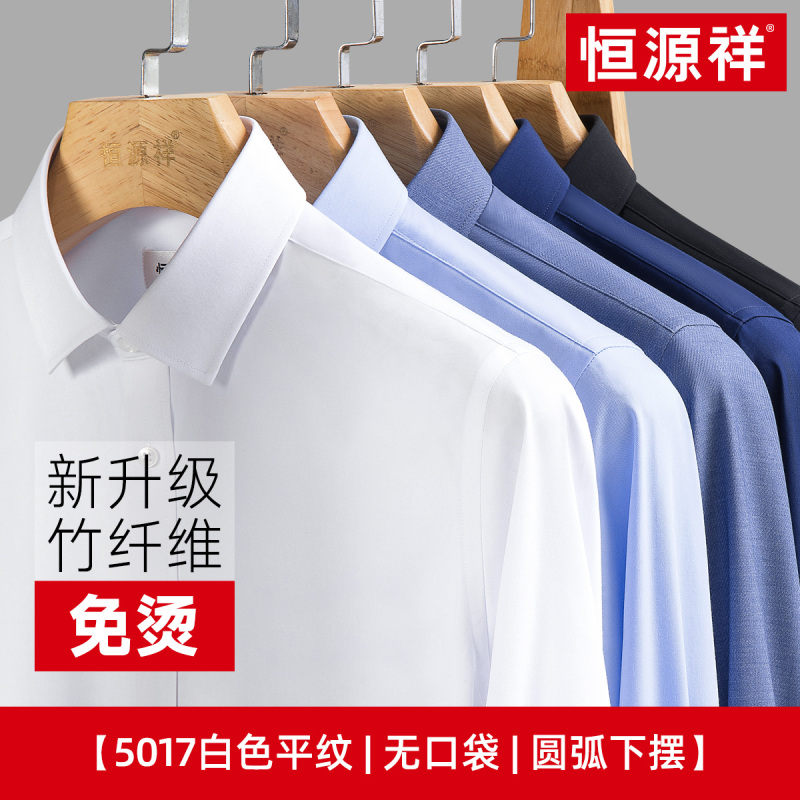 竹纤维恒源祥纯白色衬衫男长袖薄款商务正装易打理免烫工作服衬衣