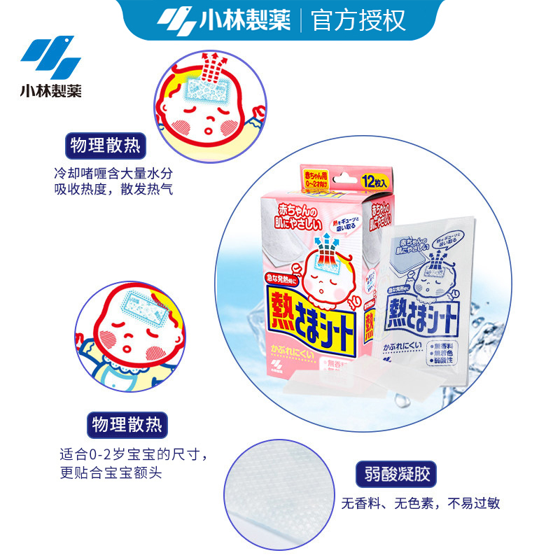小林制药婴儿退烧贴退热贴降温贴冰宝贴粉色24贴(0-2岁)苏宁自营