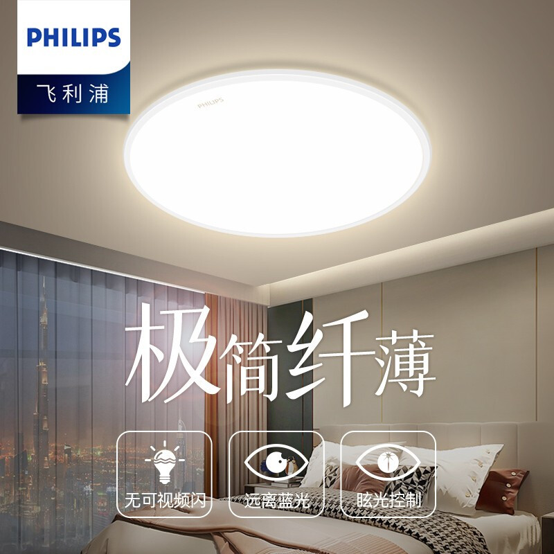 飞利浦(PHILIPS)led超薄吸顶灯简约客厅大灯卧室书房阳台现代简约极简灯具照明