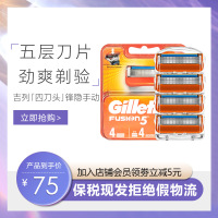 【销量1.5万+】吉列(GILLETTE)锋隐男士手动剃须刀 替换刀头5层刮胡刀锋隐4刀头片