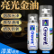 GOOT 汽车亮光金油手自喷漆150ml 光油 无色透明清漆 罩光漆 增亮上光亮光漆