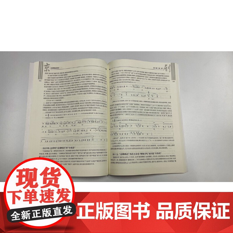 京剧唱法指南高清大图