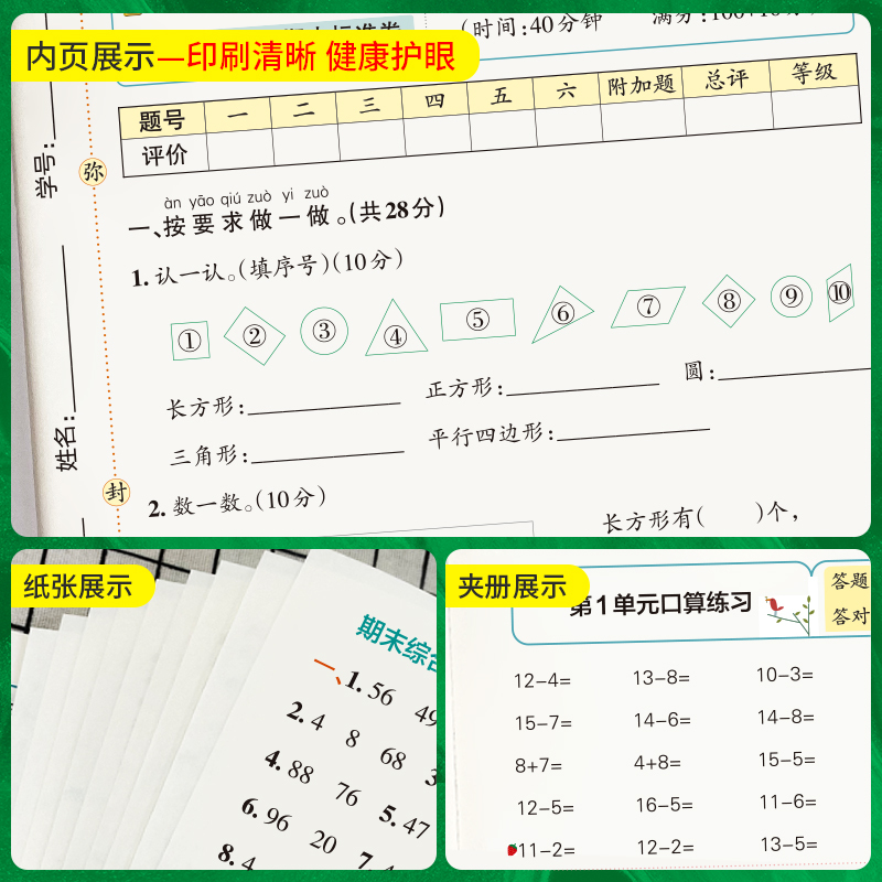 [正版]2024新版小学学霸单元期末标准卷一年级数学下册试卷测试卷同步单元测试卷人教总复习真题试卷单元期中期末考试冲刺