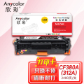 欣彩CF380A硒鼓大众版AR-M476K黑色312A适用惠普MFP 476nw M476dn M476dw 黑色