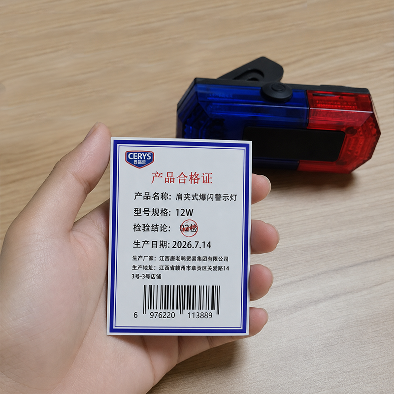 西瑞思 肩灯 肩夹式爆闪警示灯 12W 个高清大图
