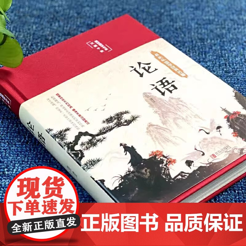 彩绘国学-论语 国学经典读物中国哲学传统文化中国文化精粹四书五经图书籍书排行榜初高中课外读物古人智慧老人言人性的弱点高清大图