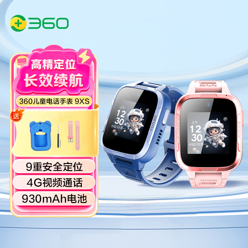 360儿童智能手表9XS高清视频通话定位防水全网统府长续航