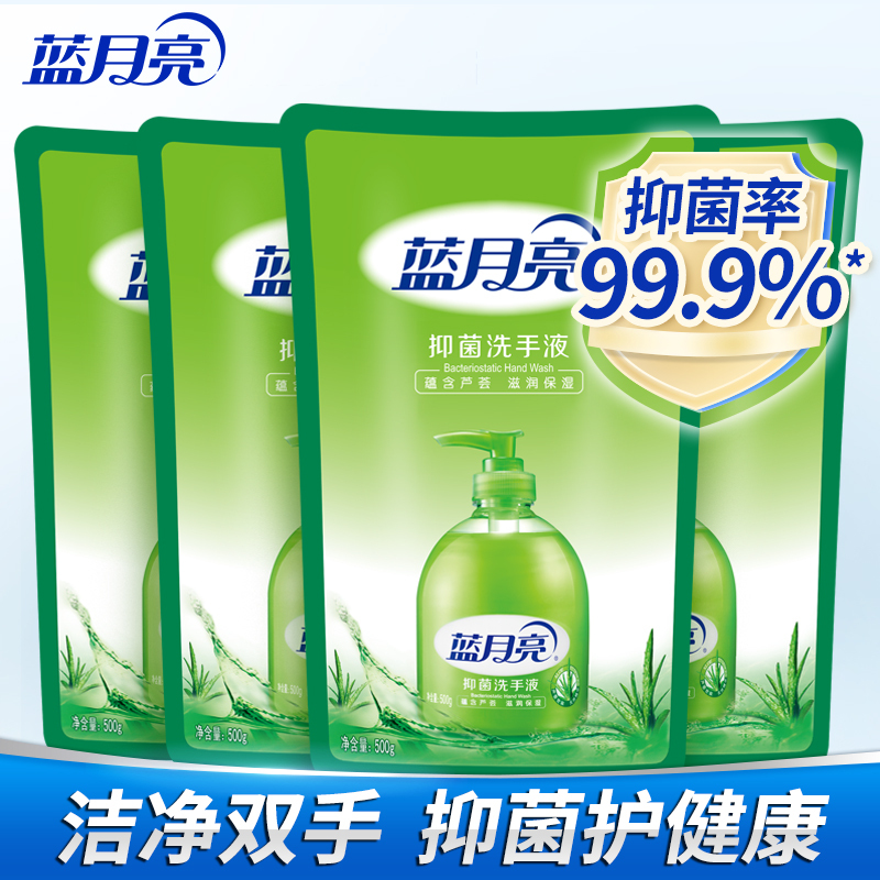 蓝月亮 芦荟抑菌洗手液500g*4袋套装 芦荟清香 清洁抑菌 有效抑菌99.9% 滋润保湿卫生便利、袋装补充更实惠