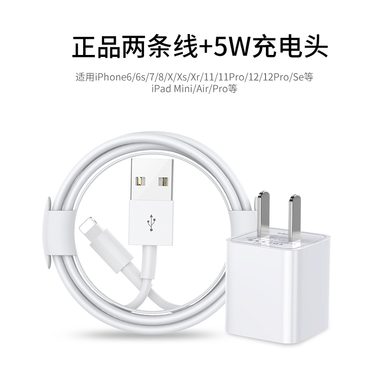 Phone12数据线苹果快充6s手机11pro充电线7器塔菲克苹果数据线[1.5米两条装+5W充电头]