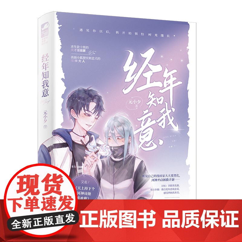 经年知我意 元小夕,大鱼文化 四川文艺出版社 正版书籍高清大图