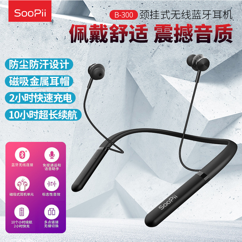 SooPii运动无线蓝牙耳机