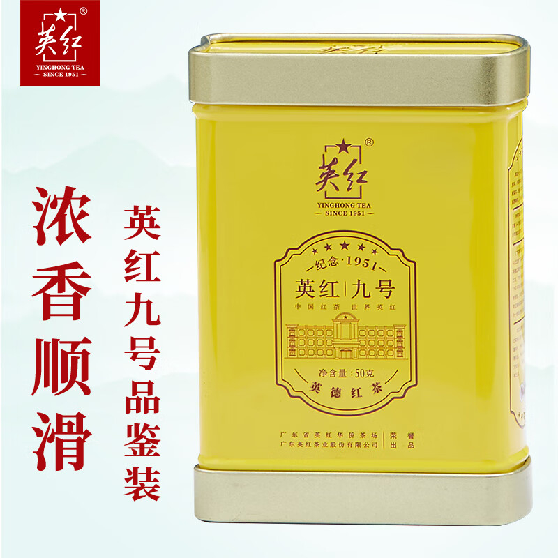 英红牌英红九号红茶功夫红茶叶浓香型英红9号广东早茶罐装50g高清大图