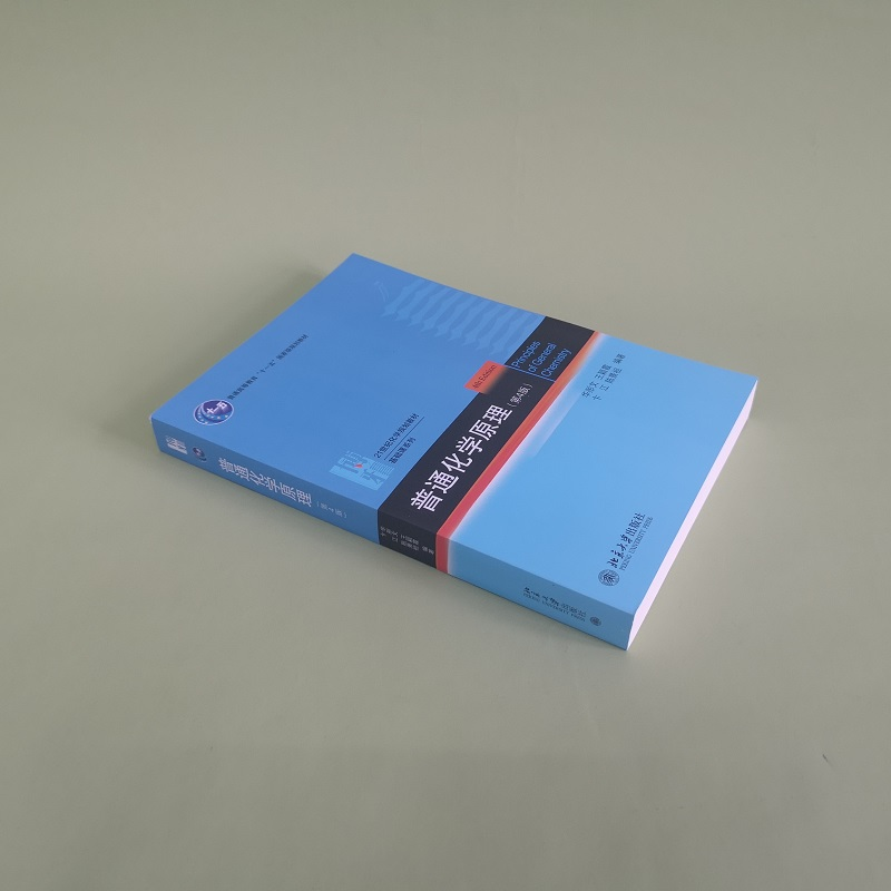 醉染图书普通化学原理(第4版)/华彤文9787301225578高清大图