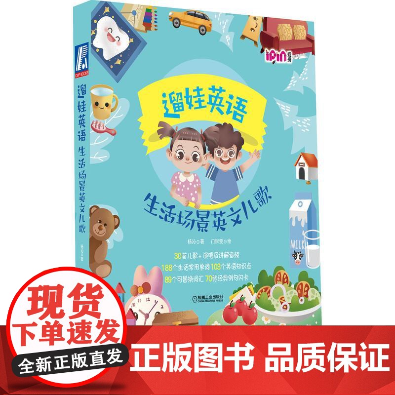 机工 遛娃英语 生活场景英文儿歌 杨沁高清大图