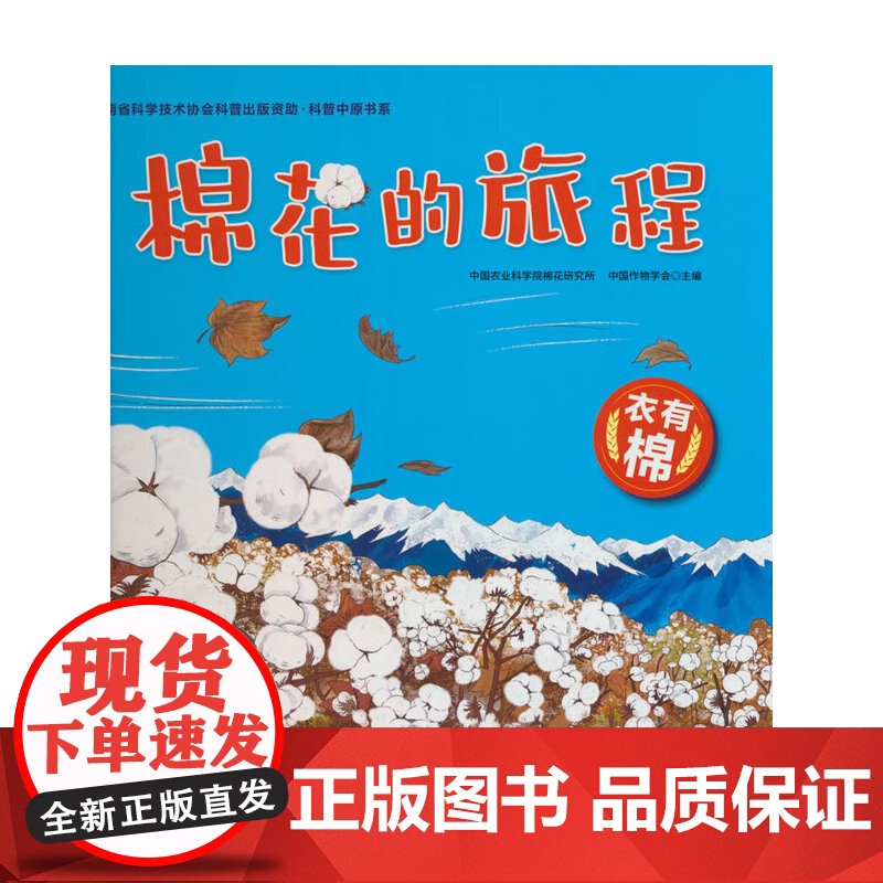 棉花的旅程高清大图