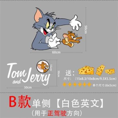 【补贴10%】猫和老鼠车贴汤姆杰瑞创意个性车身装饰划痕遮挡卡通防水汽车贴纸 猫和老鼠B款单侧主驾驶【白字母】
