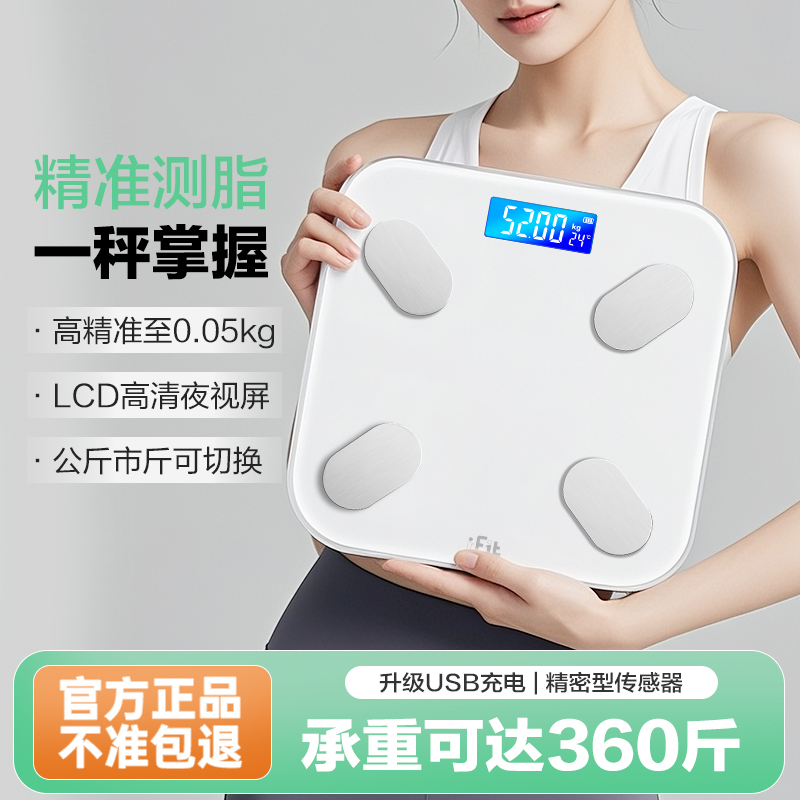 香山体重秤体脂秤家用精准称体重的充电子秤智能人体秤7129